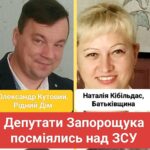 Депутати Запорощука знову посміялись над ЗСУ