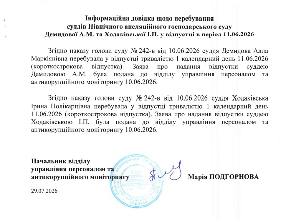 Судді ПАГ сходили у відпустку на один день